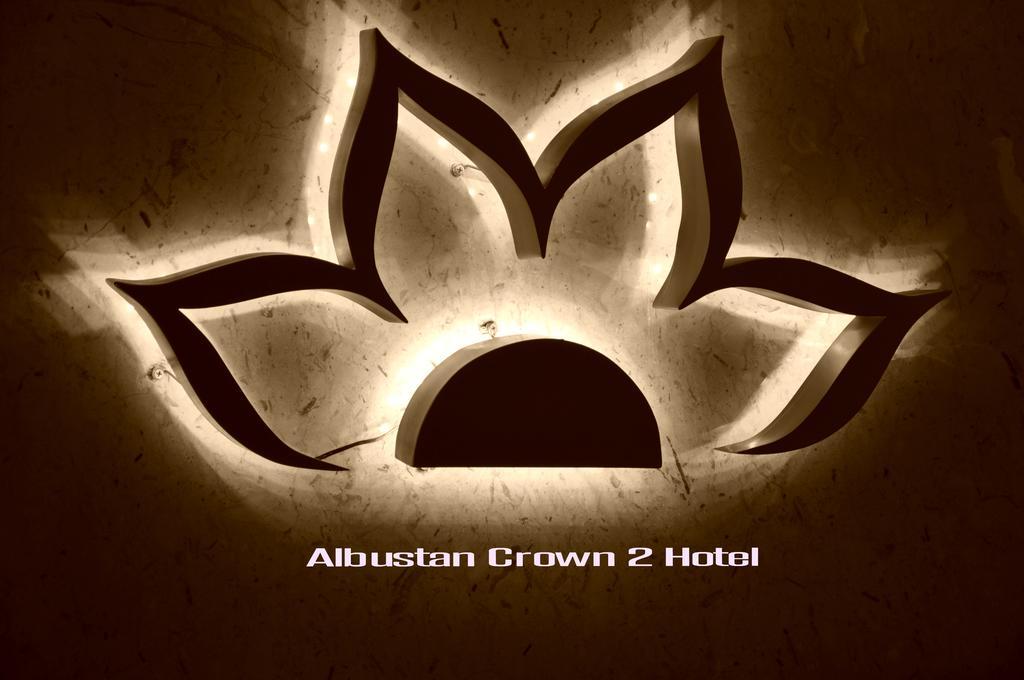 Al Bustan Crown Hotel 2 Arar Zewnętrze zdjęcie