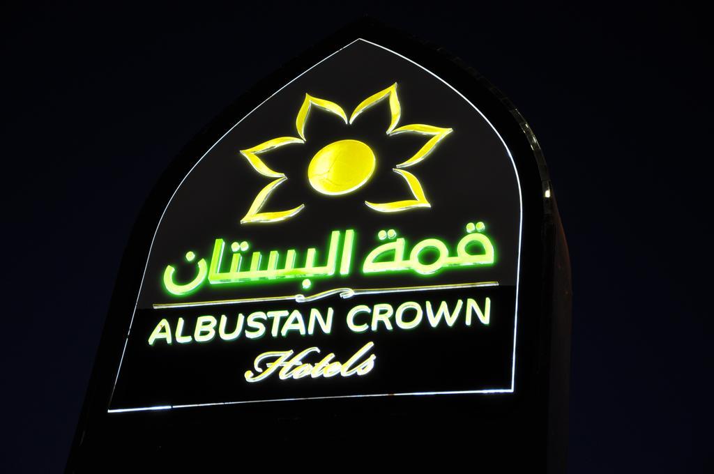 Al Bustan Crown Hotel 2 Arar Zewnętrze zdjęcie